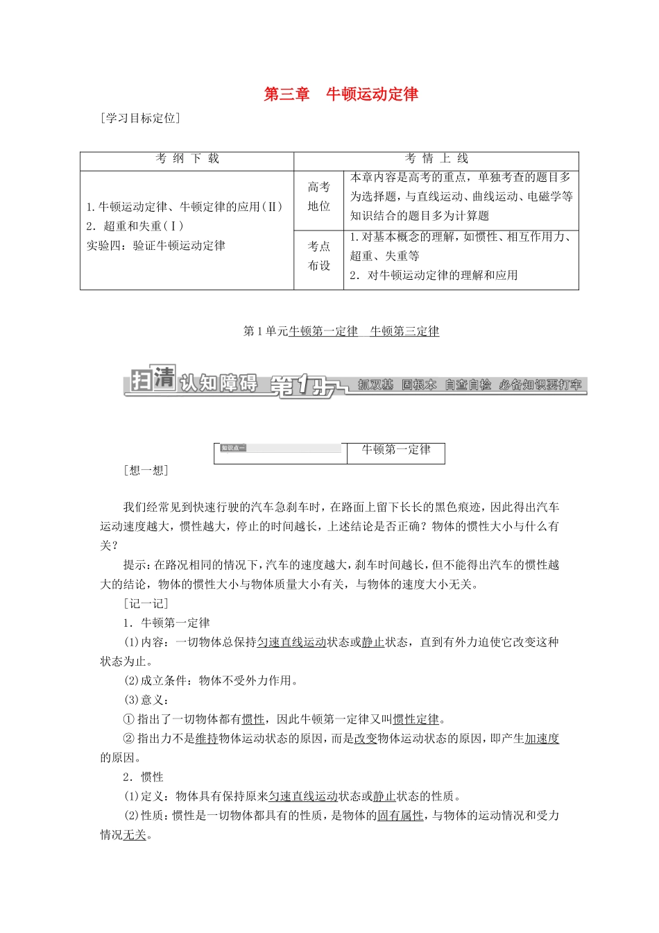 高考物理一轮复习 第三章 牛顿运动定律考点通关-人教版高三物理试题_第1页