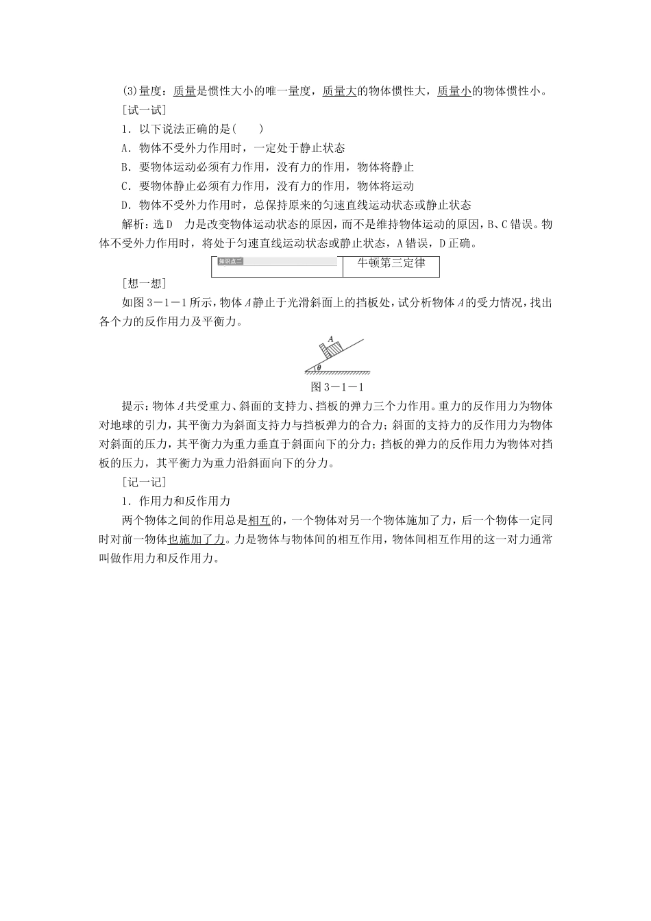 高考物理一轮复习 第三章 牛顿运动定律考点通关-人教版高三物理试题_第2页