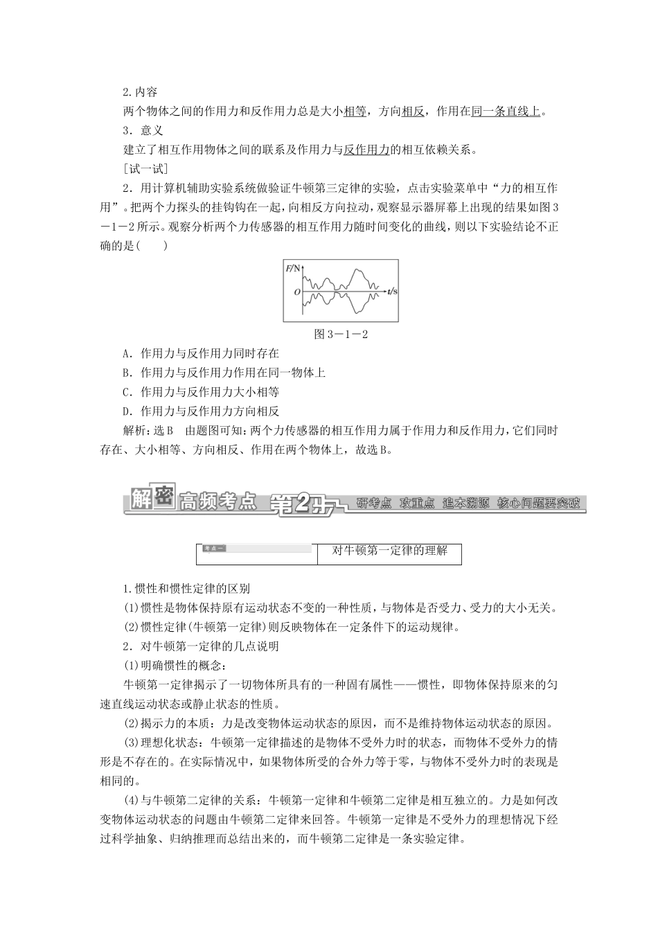 高考物理一轮复习 第三章 牛顿运动定律考点通关-人教版高三物理试题_第3页