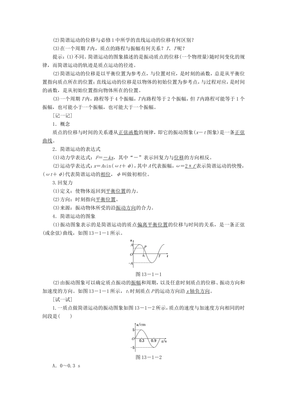 高考物理一轮复习 第十三章 波与相对论考点通关（选修3-4）-人教版高三选修3-4物理试题_第2页