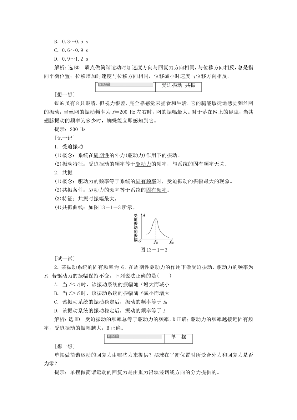 高考物理一轮复习 第十三章 波与相对论考点通关（选修3-4）-人教版高三选修3-4物理试题_第3页