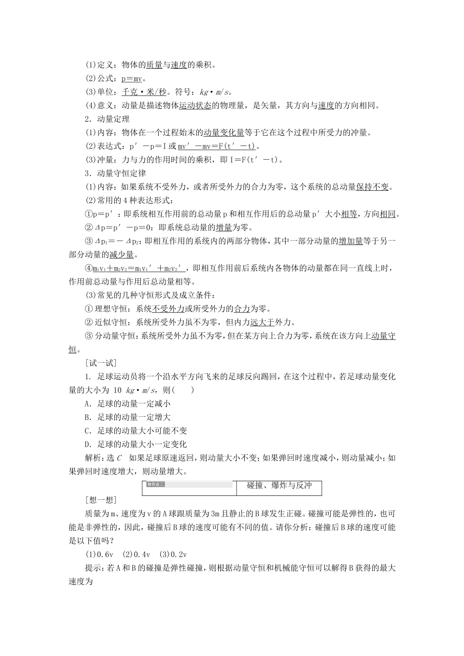 高考物理一轮复习 第十四章 动量与原子物理考点通关（选修3-5）-人教版高三选修3-5物理试题_第2页