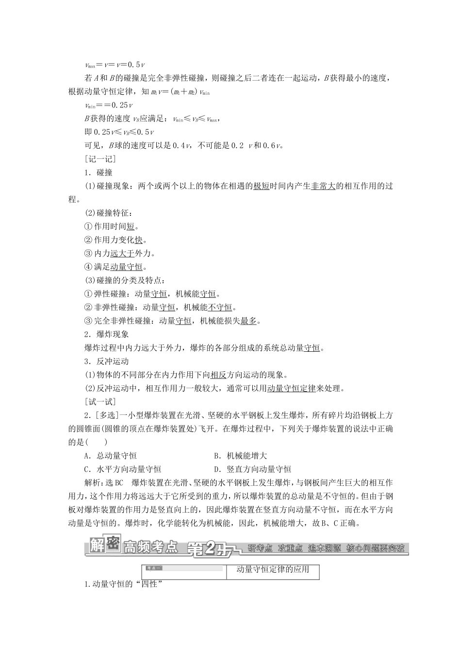 高考物理一轮复习 第十四章 动量与原子物理考点通关（选修3-5）-人教版高三选修3-5物理试题_第3页
