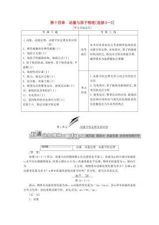 高考物理一轮复习 第十四章 动量与原子物理考点通关（选修3-5）-人教版高三选修3-5物理试题