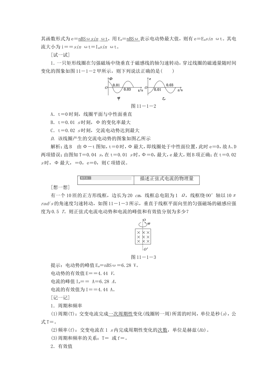 高考物理一轮复习 第十一章 交变电流 传感器考点通关-人教版高三物理试题_第2页