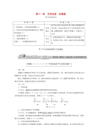 高考物理一轮复习 第十一章 交变电流 传感器考点通关-人教版高三物理试题