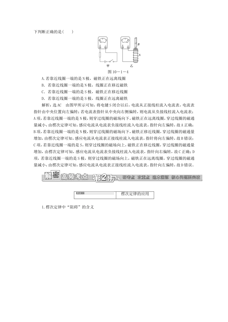高考物理一轮复习 第十章 电磁感应考点通关-人教版高三物理试题_第3页