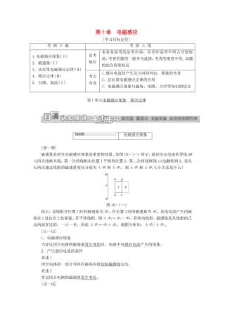 高考物理一轮复习 第十章 电磁感应考点通关-人教版高三物理试题