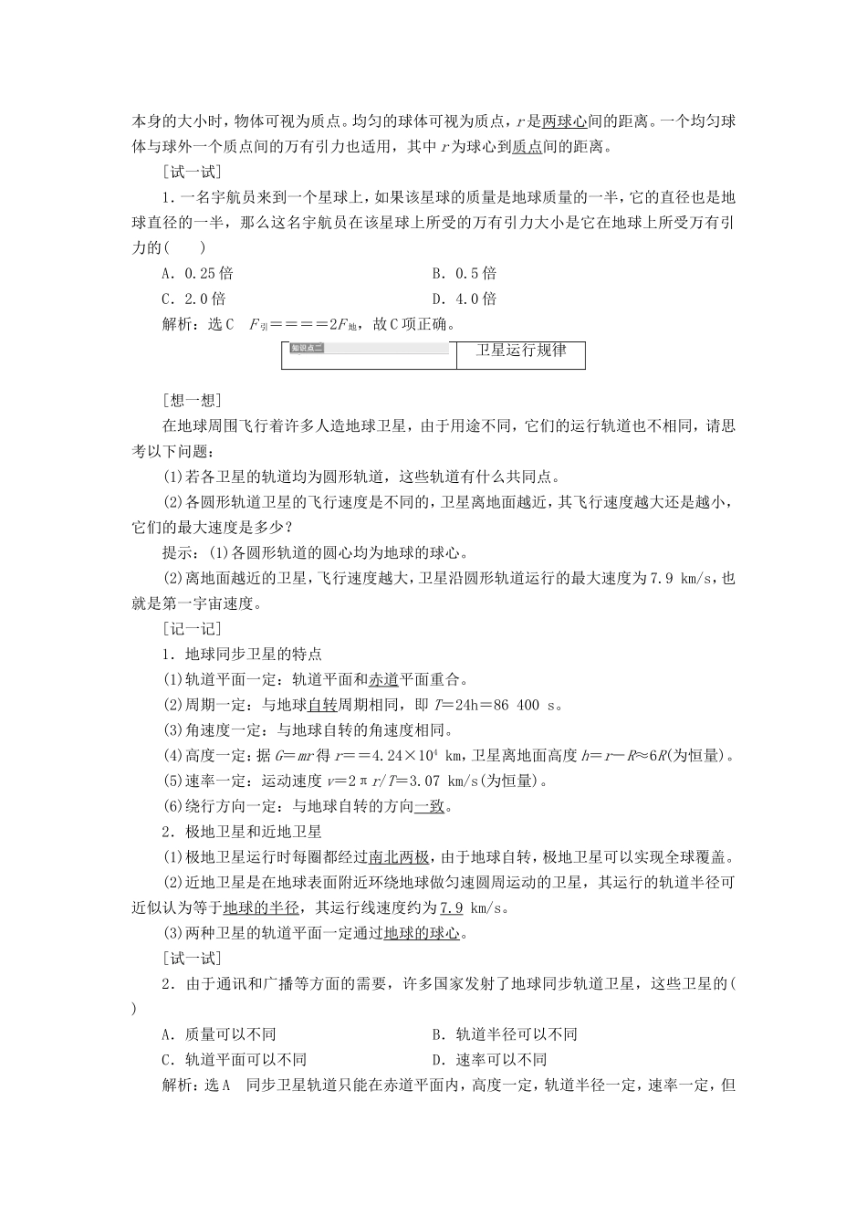 高考物理一轮复习 第五章 万有引力定律及其应用考点通关-人教版高三物理试题_第2页