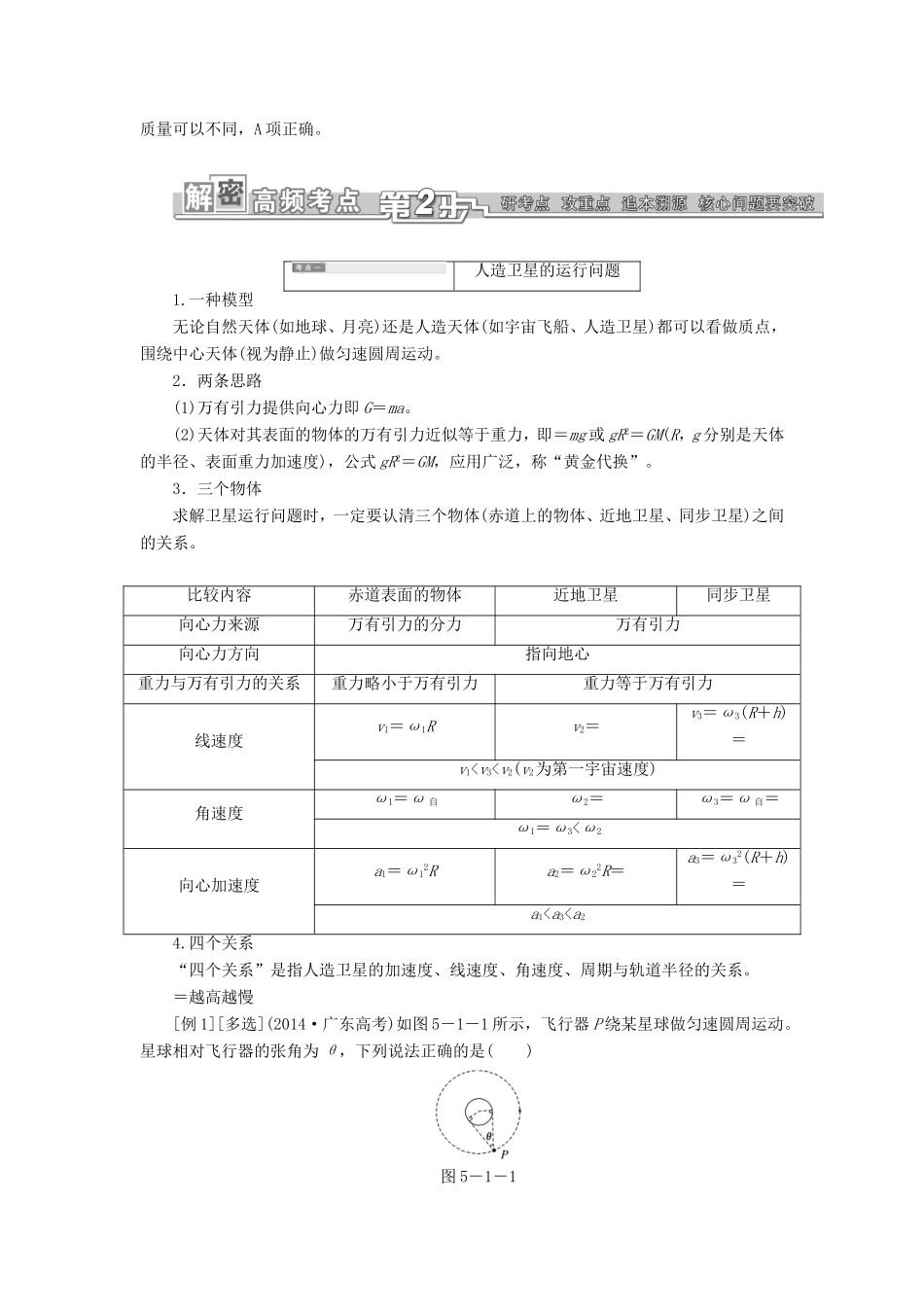 高考物理一轮复习 第五章 万有引力定律及其应用考点通关-人教版高三物理试题_第3页