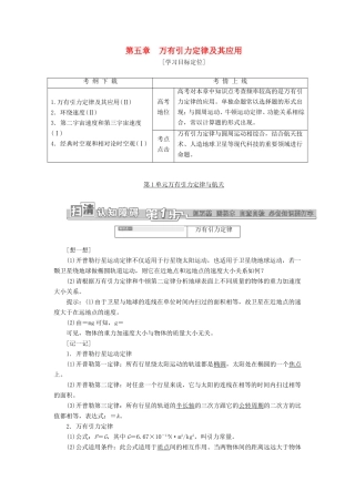 高考物理一轮复习 第五章 万有引力定律及其应用考点通关-人教版高三物理试题
