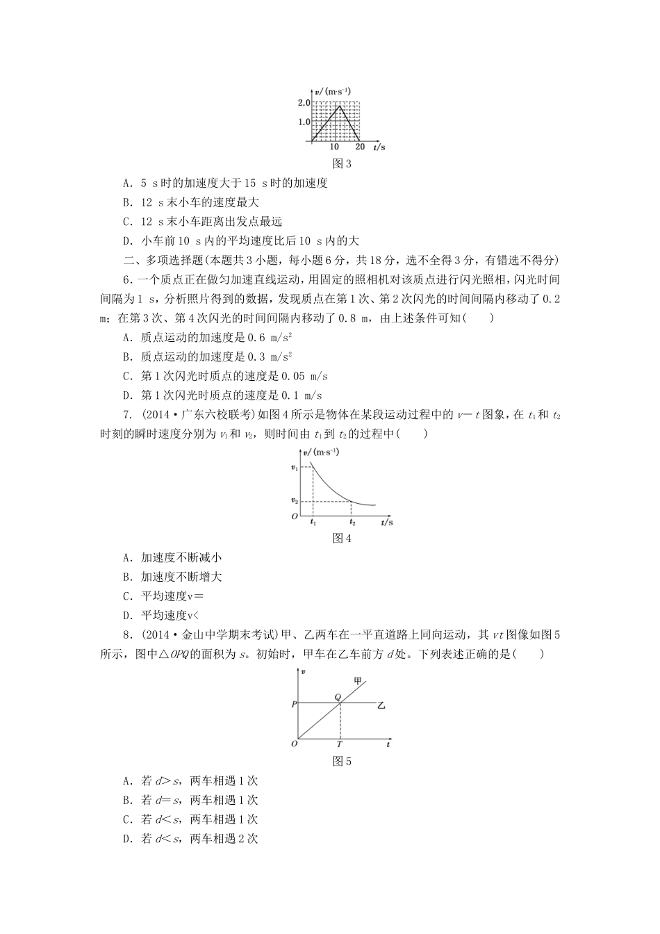 高考物理一轮复习 第一章 质点的直线运动阶段验收评估-人教版高三物理试题_第2页