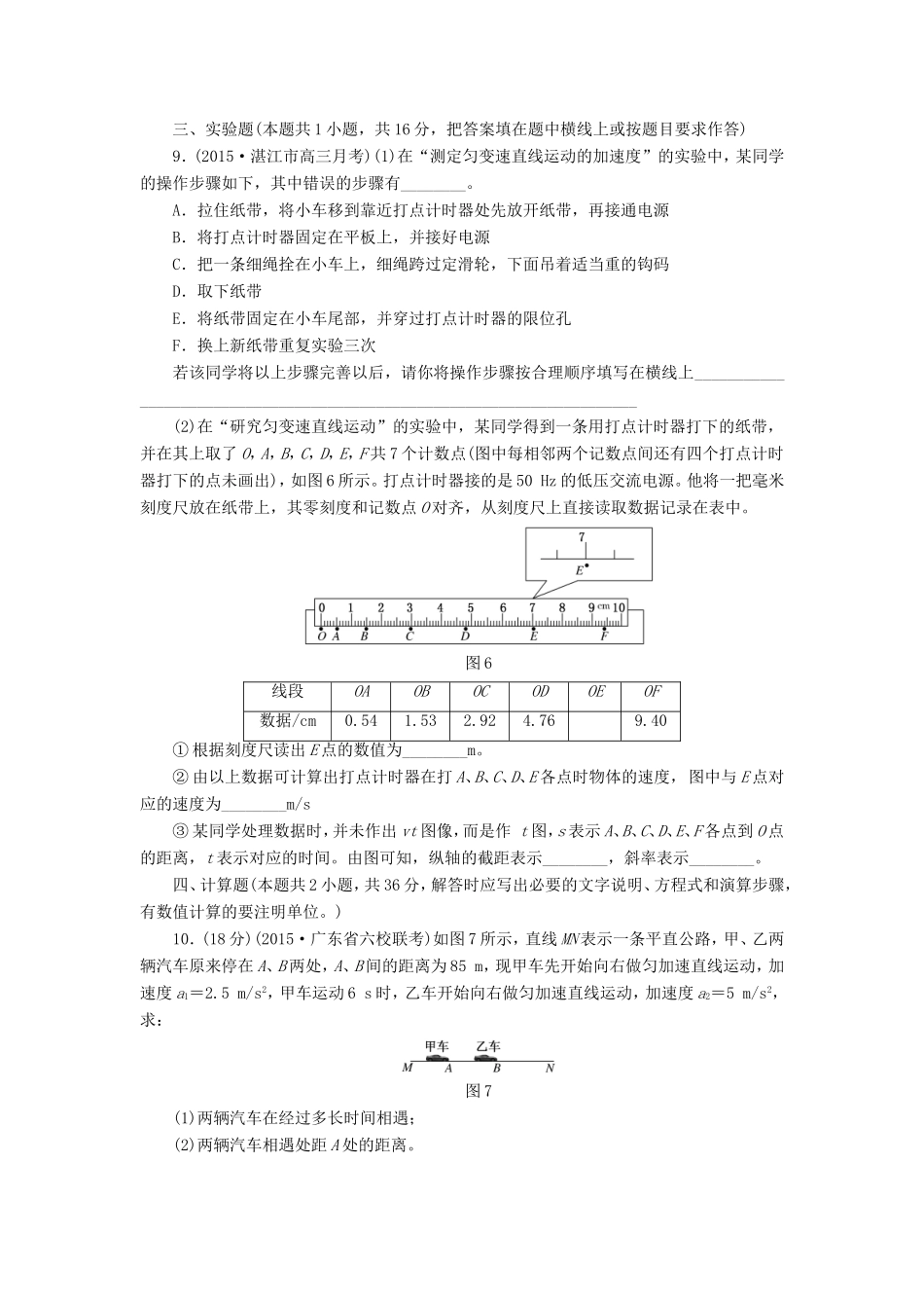 高考物理一轮复习 第一章 质点的直线运动阶段验收评估-人教版高三物理试题_第3页