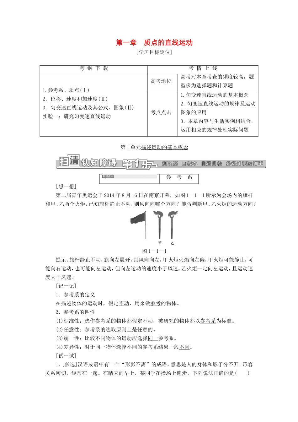 高考物理一轮复习 第一章 质点的直线运动考点通关-人教版高三物理试题_第1页