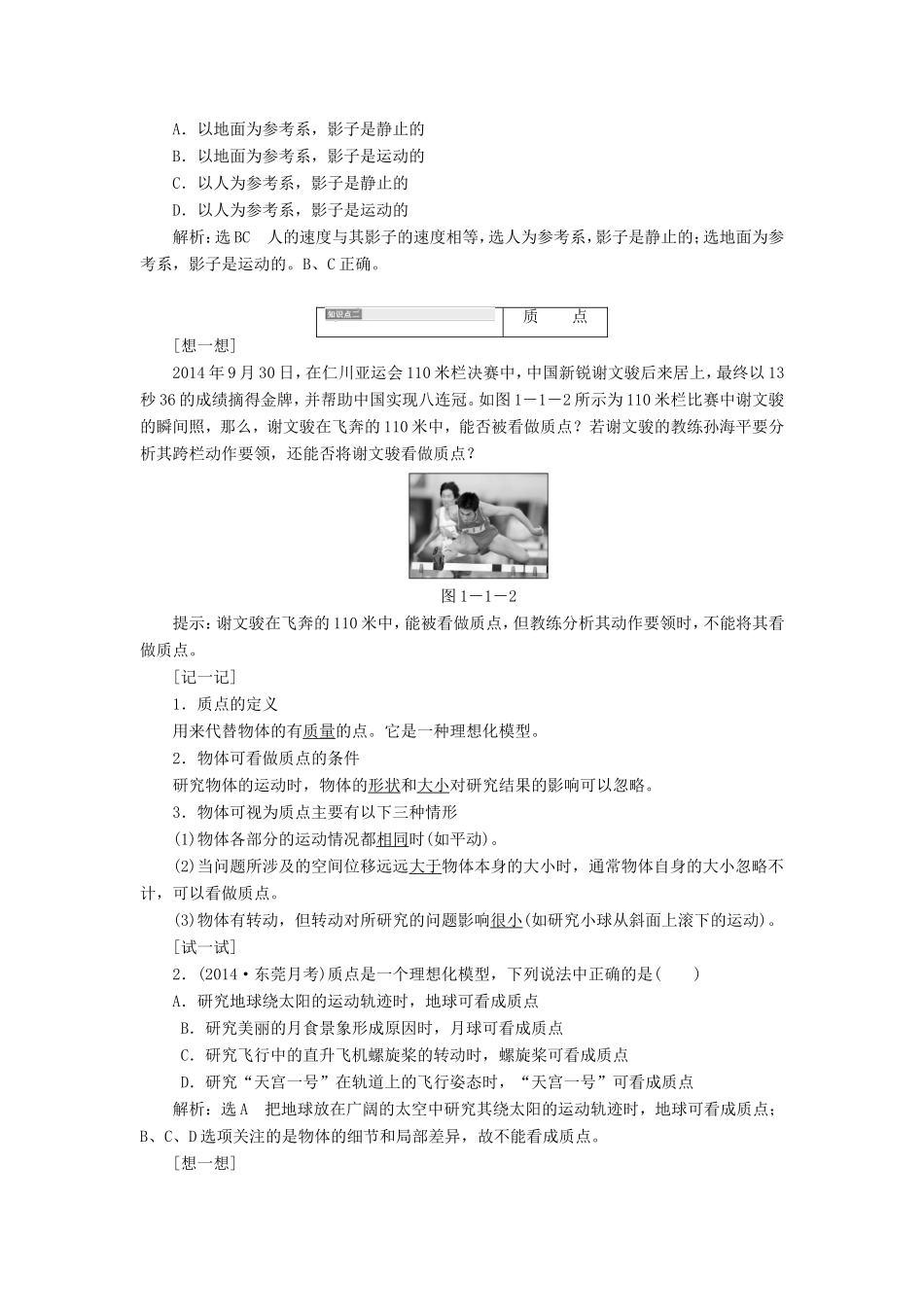 高考物理一轮复习 第一章 质点的直线运动考点通关-人教版高三物理试题_第2页