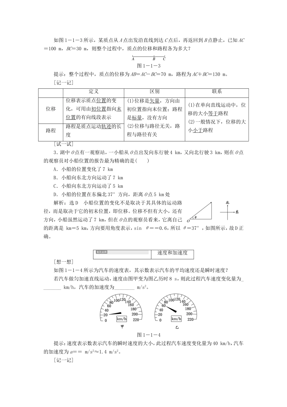 高考物理一轮复习 第一章 质点的直线运动考点通关-人教版高三物理试题_第3页