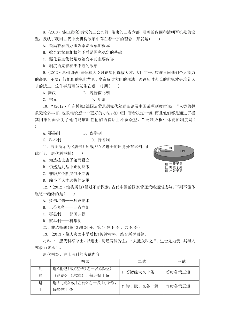 高三历史一轮复习 课时跟踪检测（2）汉代至明清政治制度的演变（含解析）_第2页