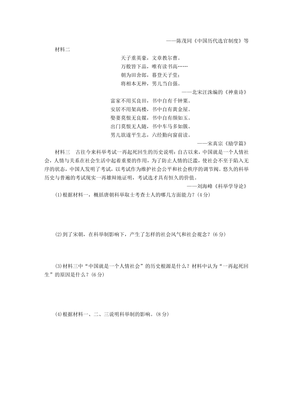 高三历史一轮复习 课时跟踪检测（2）汉代至明清政治制度的演变（含解析）_第3页