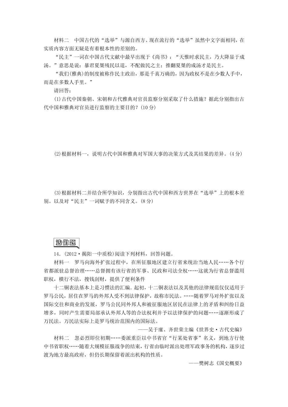 高三历史一轮复习 课时跟踪检测（3）古代希腊、罗马的政治制度（含解析）_第3页