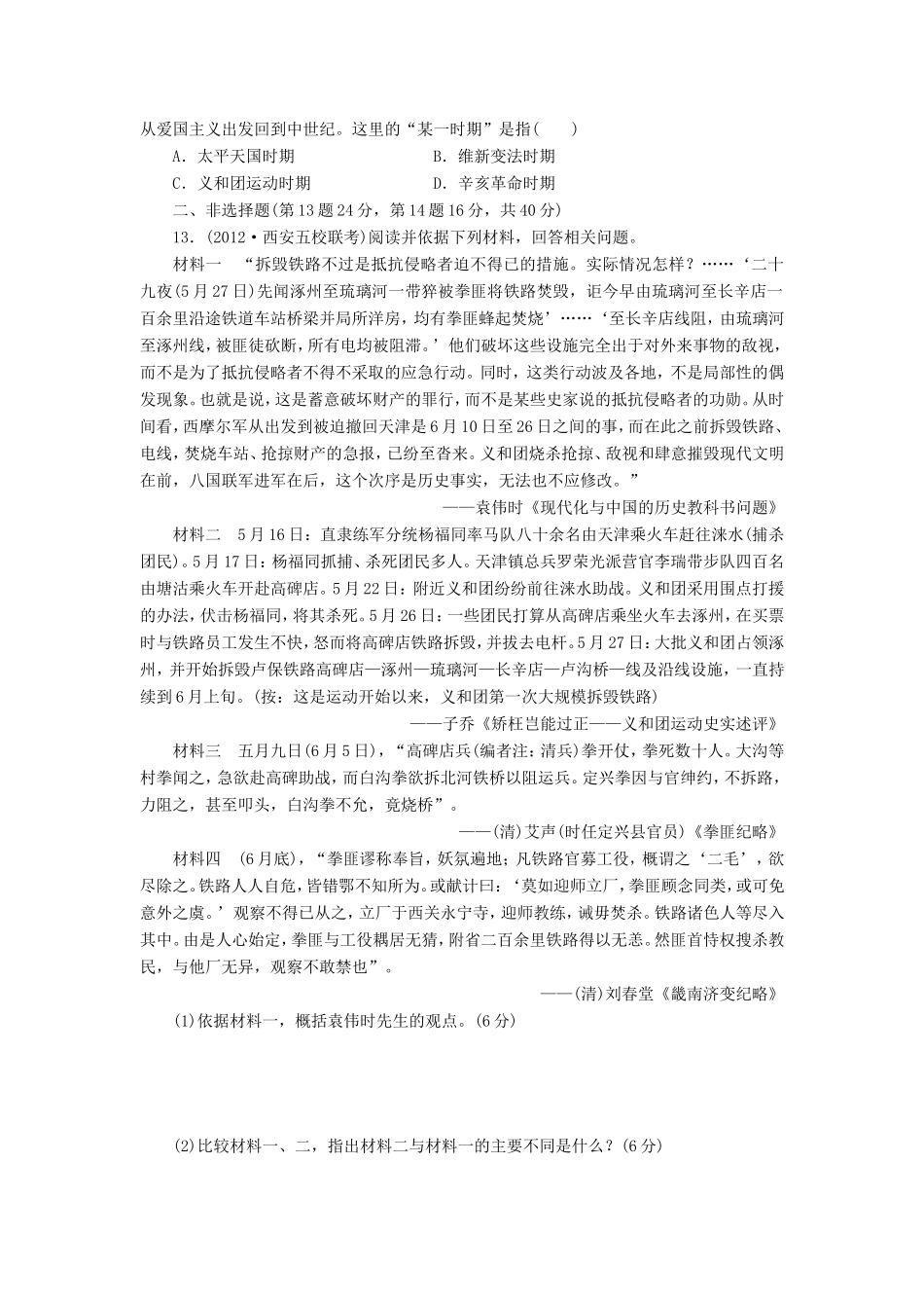 高三历史一轮复习 课时跟踪检测（5）从鸦片战争到八国联军侵华（含解析）_第3页