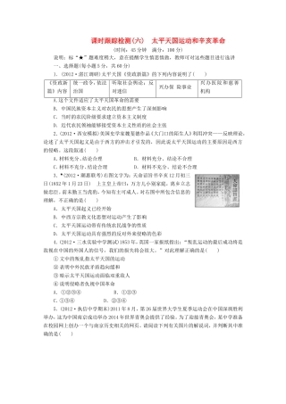 高三历史一轮复习 课时跟踪检测（6）太平天国运动和辛亥革命（含解析）