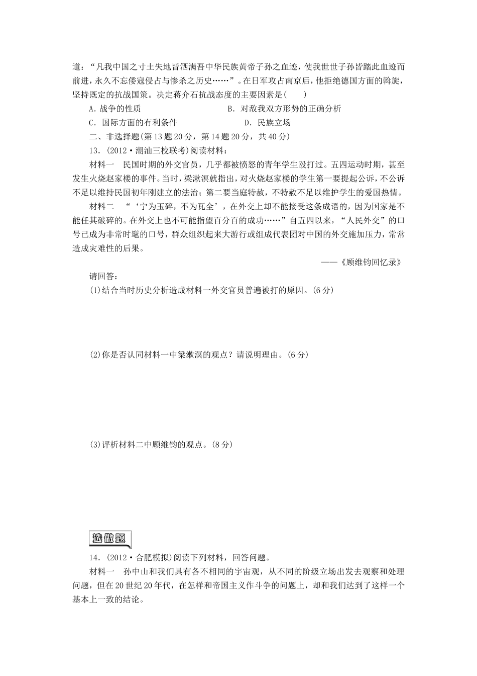 高三历史一轮复习 课时跟踪检测（7）新民主主义革命的崛起及国共十年对峙（含解析）_第3页