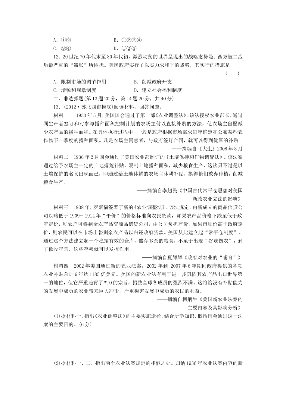 高三历史一轮复习 课时跟踪检测（21）世界资本主义经济政策的调整（含解析）_第3页