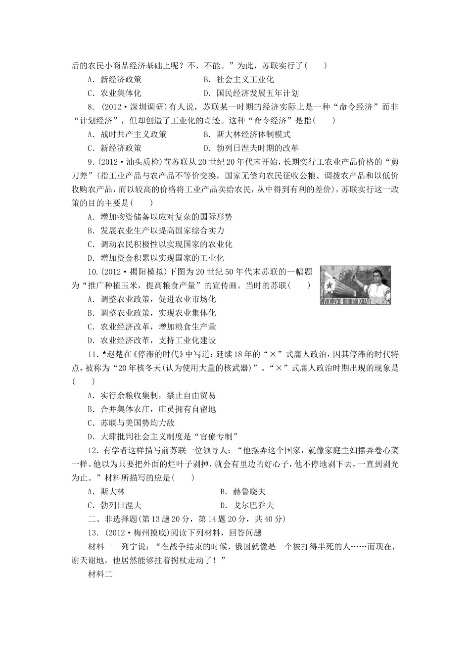 高三历史一轮复习 课时跟踪检测（22）苏联的社会主义建设（含解析）_第2页