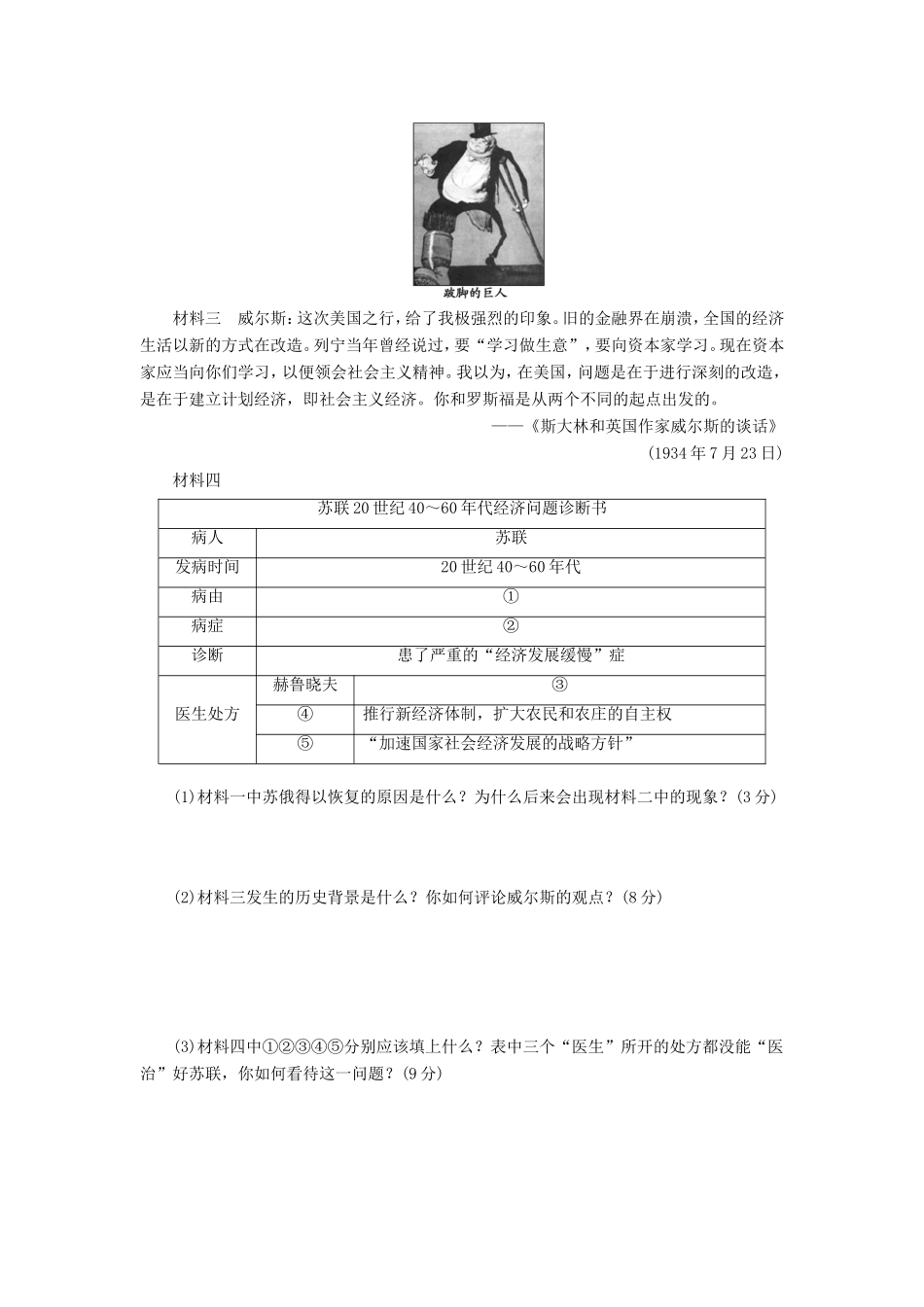 高三历史一轮复习 课时跟踪检测（22）苏联的社会主义建设（含解析）_第3页