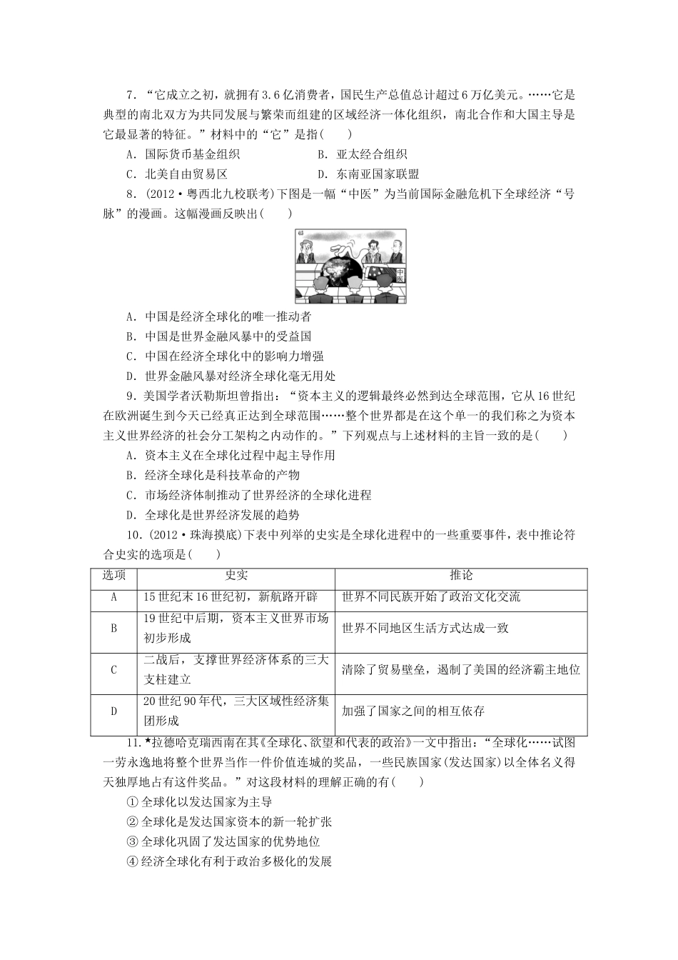 高三历史一轮复习 课时跟踪检测（23）战后资本主义世界经济体系的形成及世界经济的区域集团化和全球化趋势（含解析）_第2页