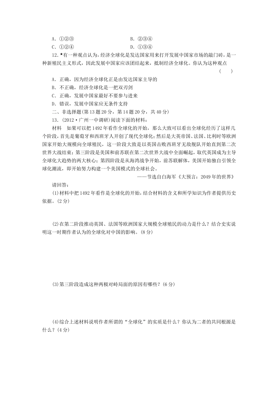 高三历史一轮复习 课时跟踪检测（23）战后资本主义世界经济体系的形成及世界经济的区域集团化和全球化趋势（含解析）_第3页