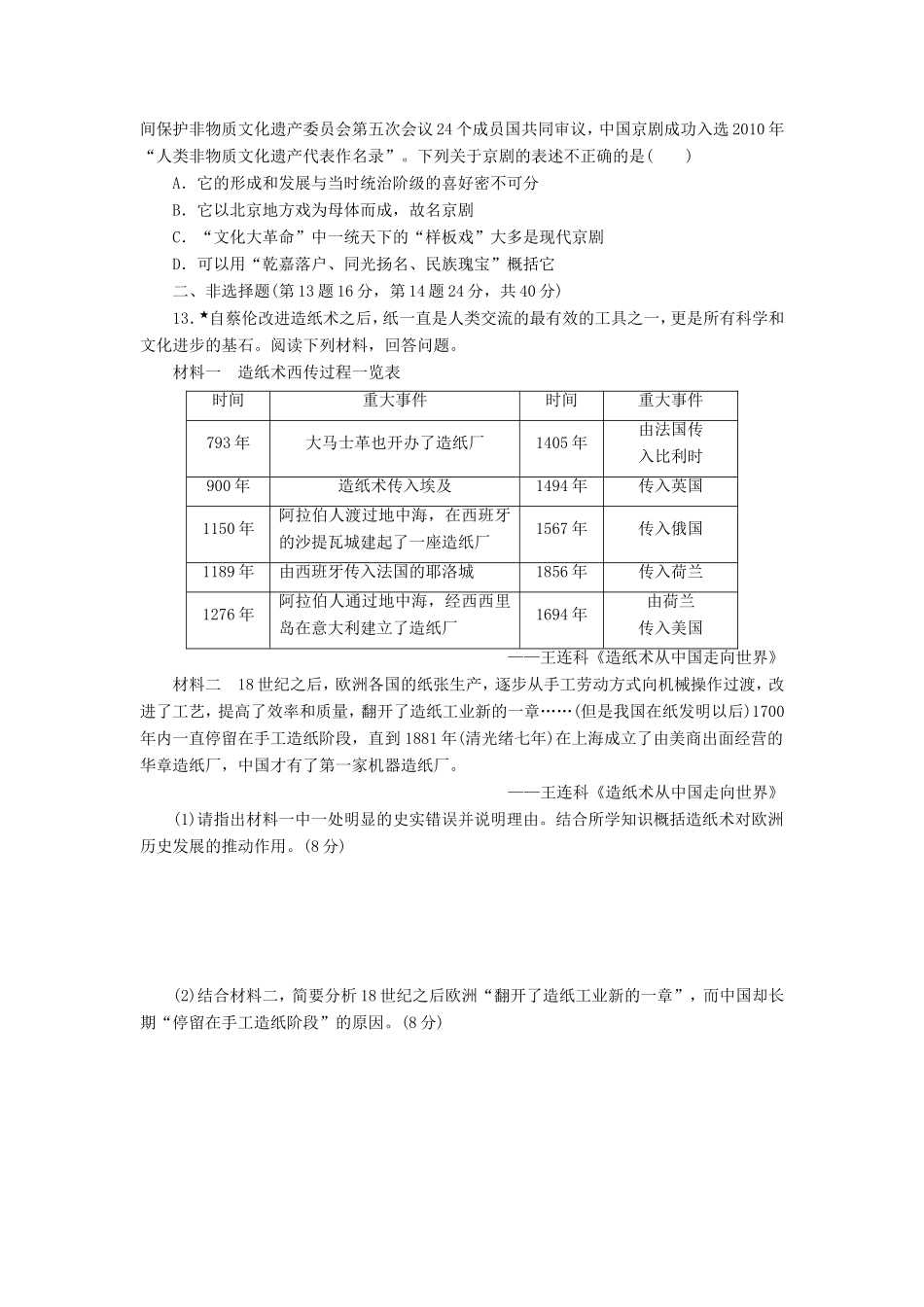 高三历史一轮复习 课时跟踪检测（26）古代中国的科学技术与文学艺术（含解析）_第3页