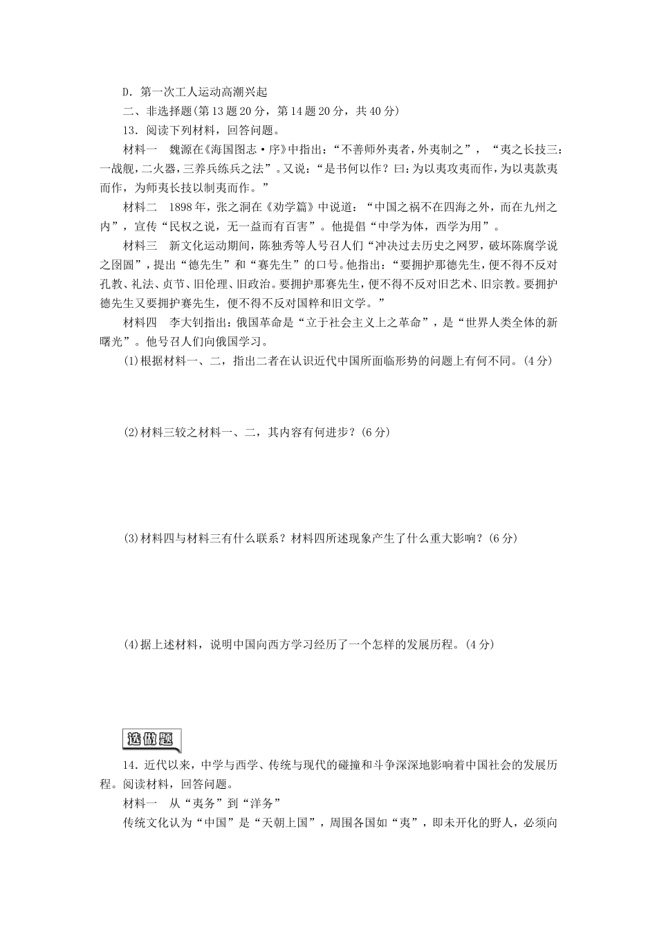 高三历史一轮复习 课时跟踪检测（28）近代中国的思想解放潮流（含解析）_第3页