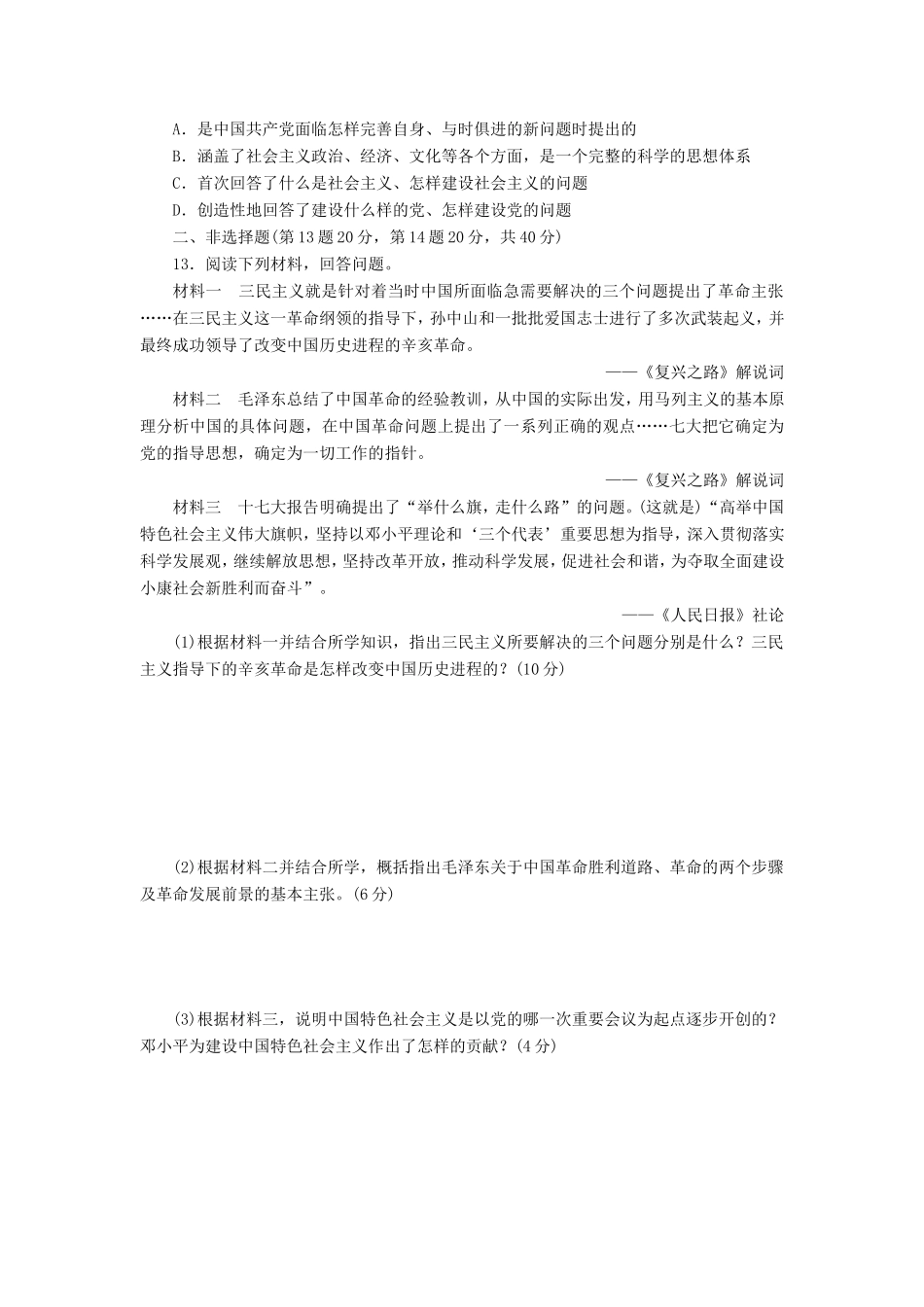 高三历史一轮复习 课时跟踪检测（29）20世纪以来中国重大思想理论成果（含解析）_第3页