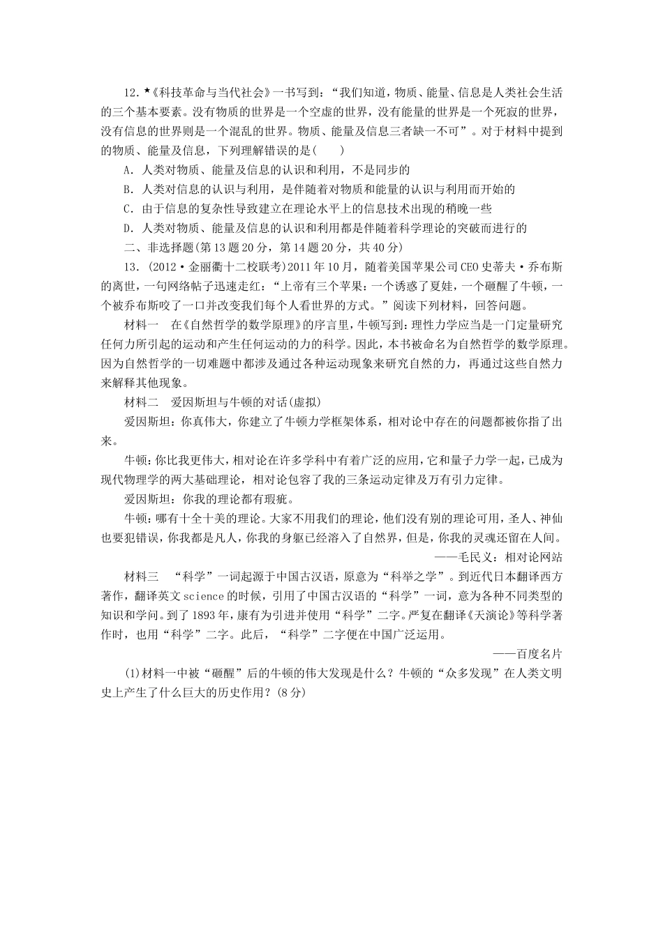 高三历史一轮复习 课时跟踪检测（30）近代以来世界的科学发展历程（含解析）_第3页