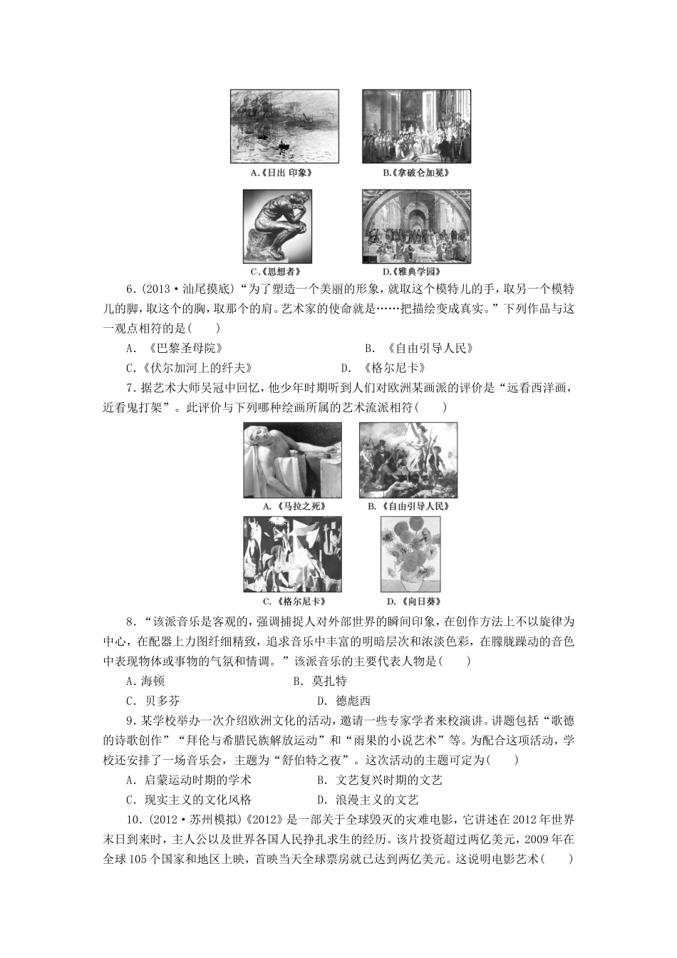 高三历史一轮复习 课时跟踪检测（31）19世纪以来的世界文学艺术（含解析）_第2页