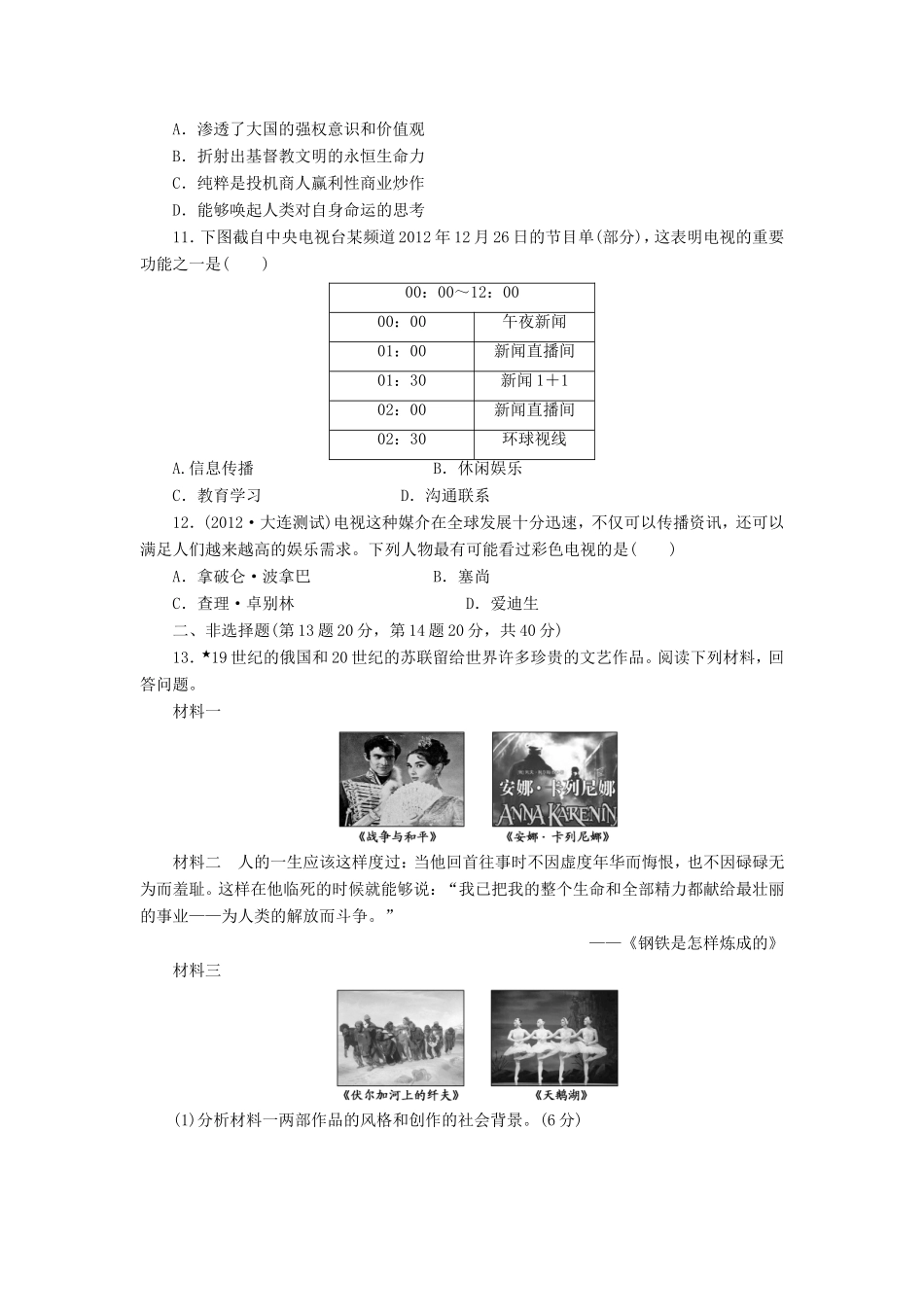 高三历史一轮复习 课时跟踪检测（31）19世纪以来的世界文学艺术（含解析）_第3页