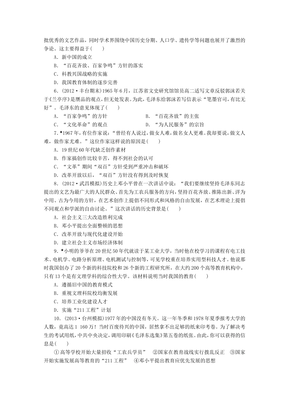 高三历史一轮复习 课时跟踪检测（32）现代中国的科技、教育与文学艺术（含解析）_第2页