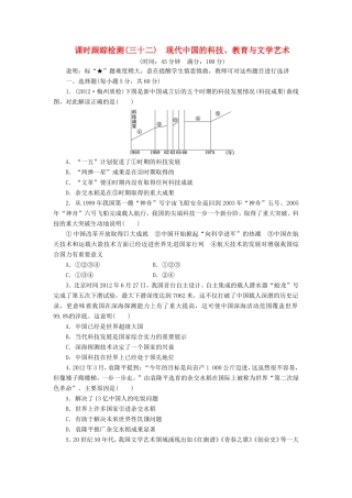 高三历史一轮复习 课时跟踪检测（32）现代中国的科技、教育与文学艺术（含解析）
