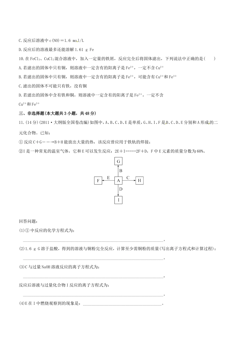 高中化学 课时提能演练(八)  3.3铁及其重要化合物全程复习方略 新人教版_第3页