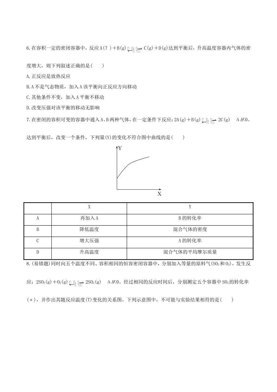 高中化学 课时提能演练(二十)  7.2化学平衡状态 化学平衡的移动全程复习方略 新人教版_第2页