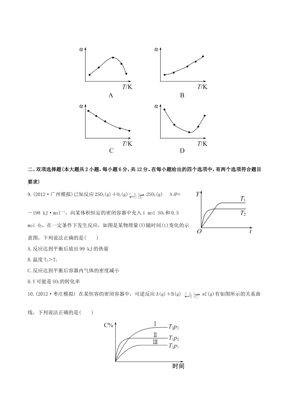 高中化学 课时提能演练(二十)  7.2化学平衡状态 化学平衡的移动全程复习方略 新人教版_第3页