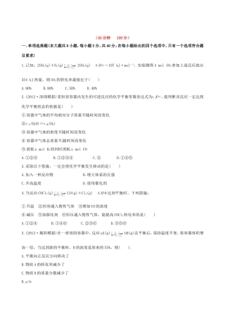 高中化学 课时提能演练(二十)  7.2化学平衡状态 化学平衡的移动全程复习方略 新人教版