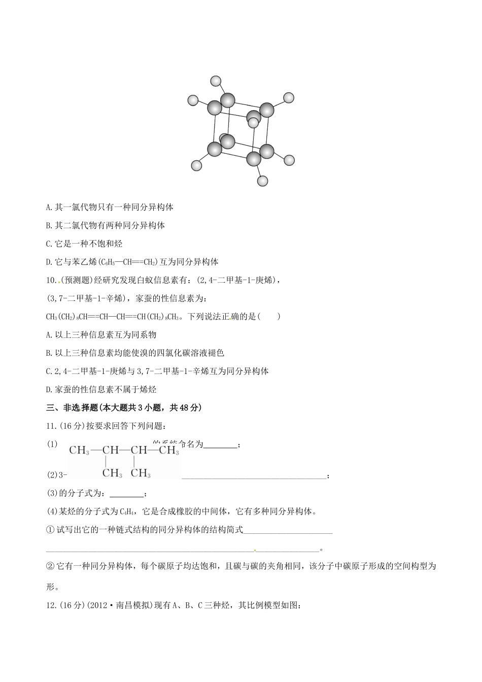 高中化学 课时提能演练(二十八)  10.1 有机化合物的分类、结构与命名全程复习方略 新人教版_第3页