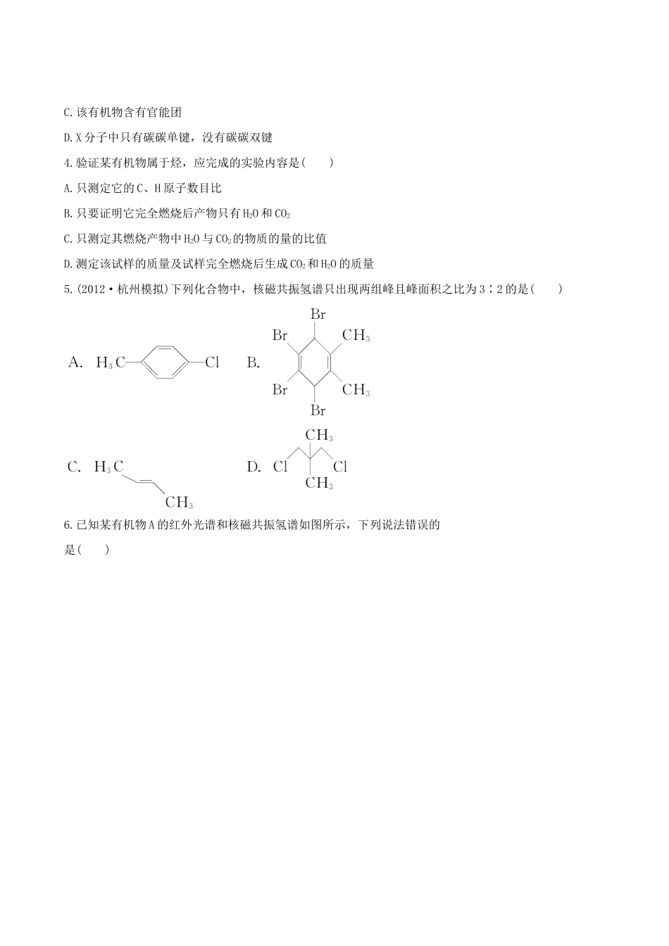 高中化学 课时提能演练(二十九)  10.2研究有机化合物的一般步骤和方法全程复习方略 新人教版_第2页