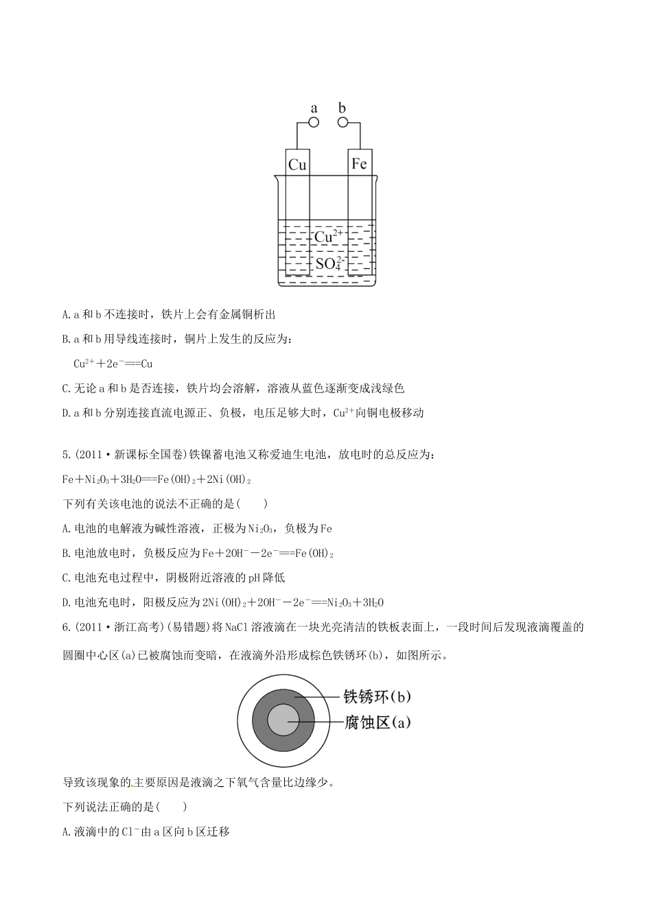 高中化学 课时提能演练(二十六) 9.1原电池 化学电源全程复习方略 新人教版_第2页