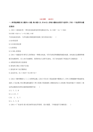 高中化学 课时提能演练(二十六) 9.1原电池 化学电源全程复习方略 新人教版