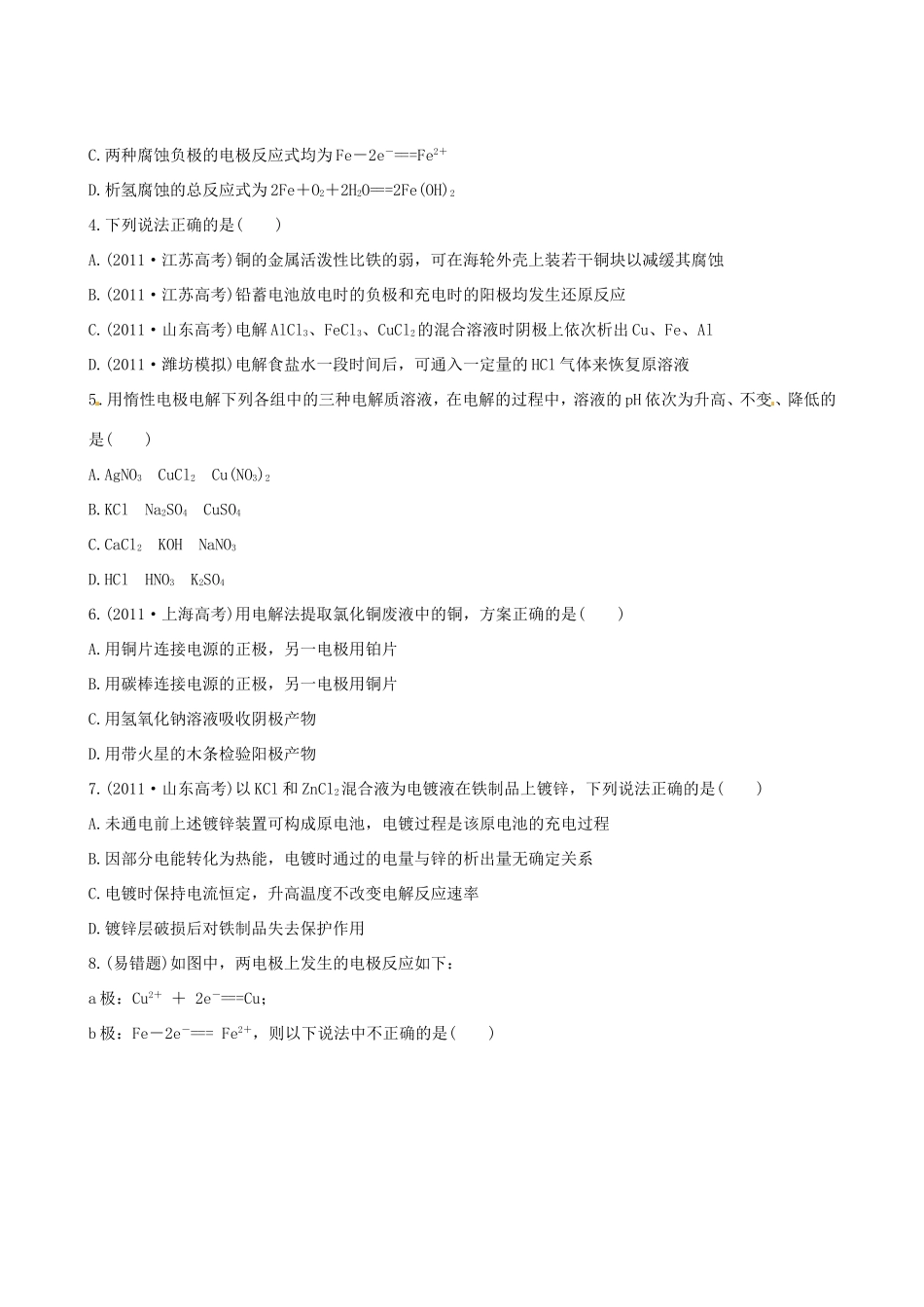 高中化学 课时提能演练(二十七)  9.2电解池 金属的电化学腐蚀与防护全程复习方略 新人教版_第2页