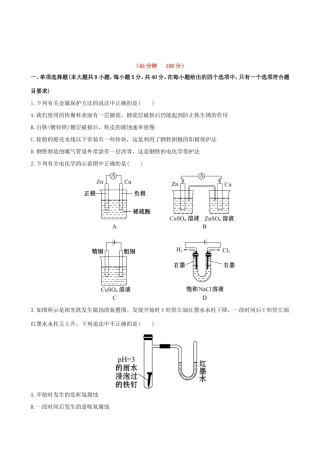 高中化学 课时提能演练(二十七)  9.2电解池 金属的电化学腐蚀与防护全程复习方略 新人教版