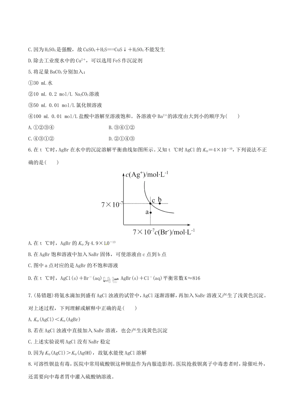 高中化学 课时提能演练(二十五)  8.4难溶电解质的溶解平衡全程复习方略 新人教版_第2页